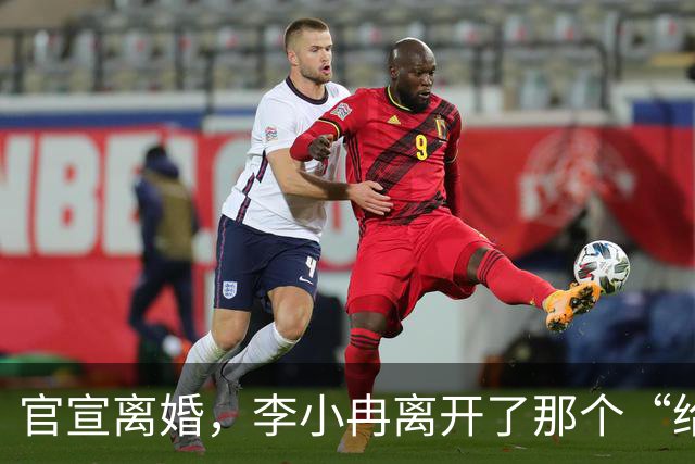官宣离婚，李小冉离开了那个“给你五个亿让你作”的男人